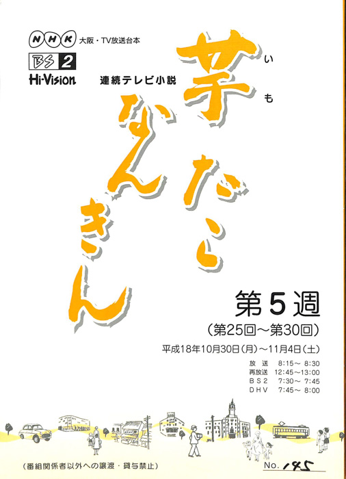 芋たこなんきん