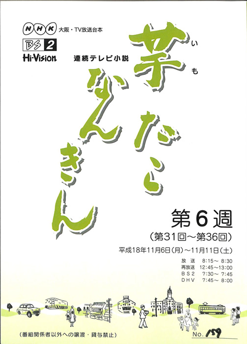 芋たこなんきん