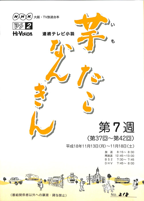芋たこなんきん