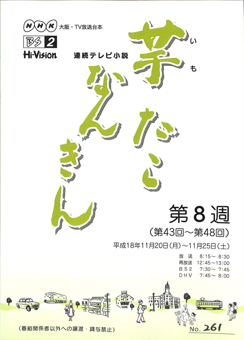 芋たこなんきん