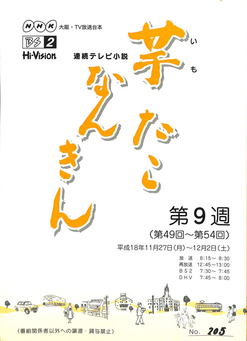芋たこなんきん