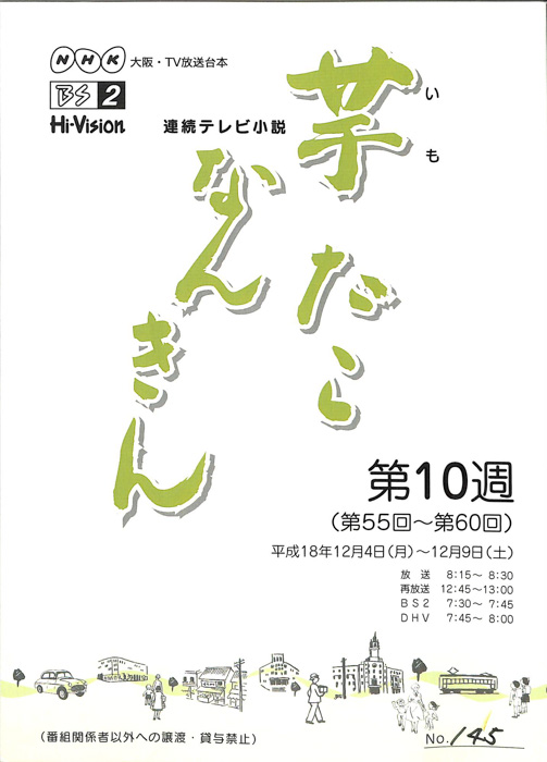 芋たこなんきん