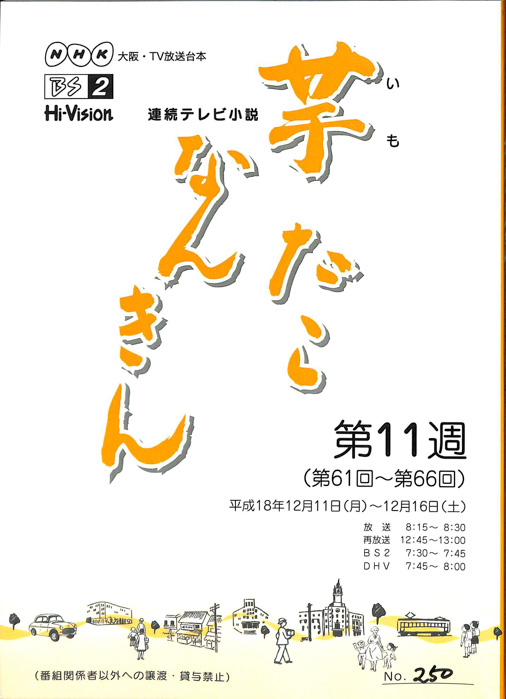 芋たこなんきん