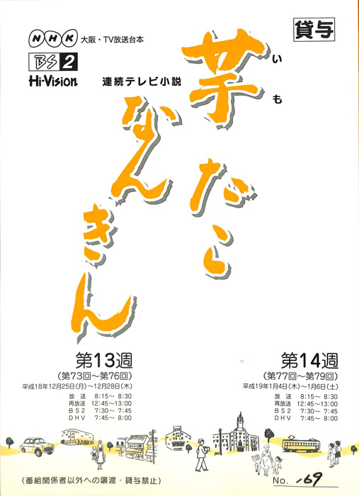 芋たこなんきん