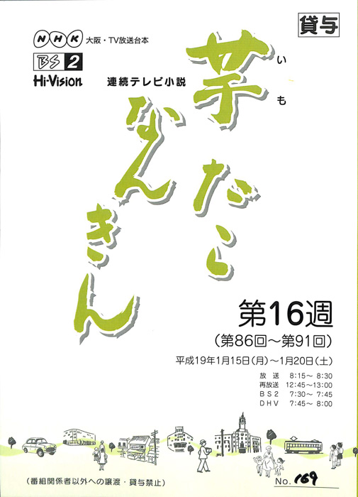 芋たこなんきん