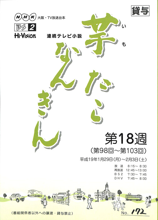 芋たこなんきん