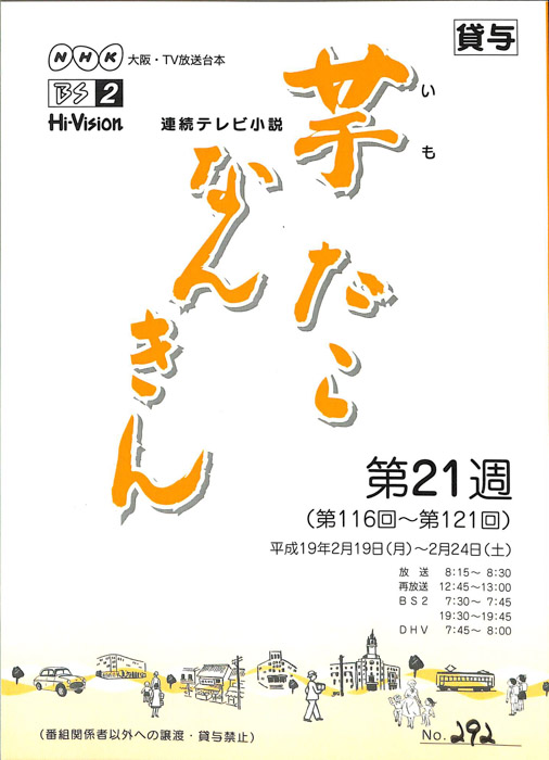 芋たこなんきん