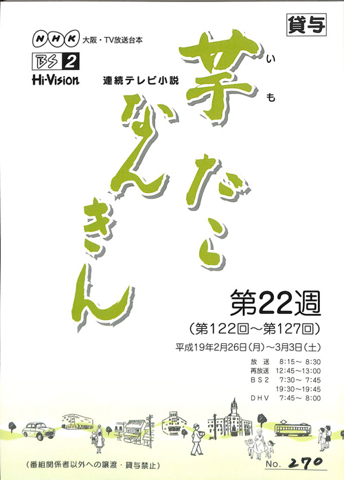 芋たこなんきん