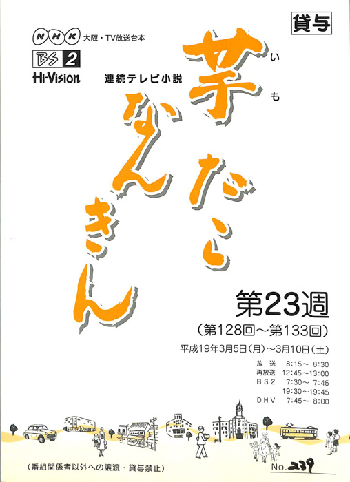 芋たこなんきん