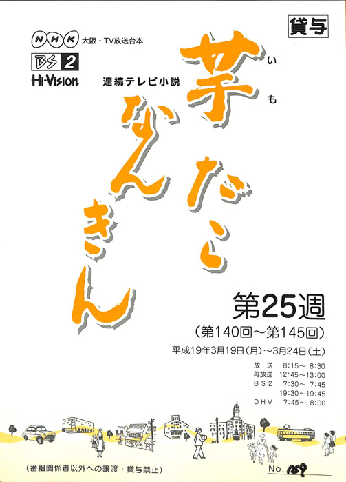 芋たこなんきん