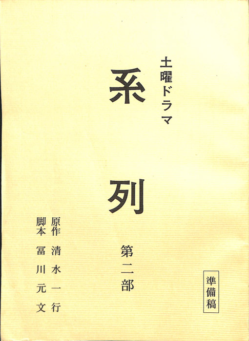 系列（準備稿）