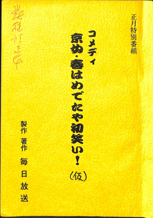 京女・春はめでたや初笑い！(仮)