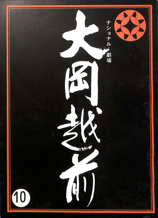 大岡越前　第七部