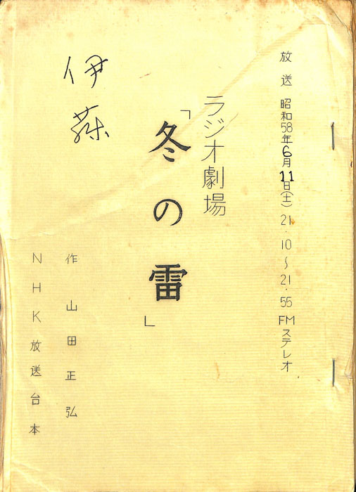 冬の雷
