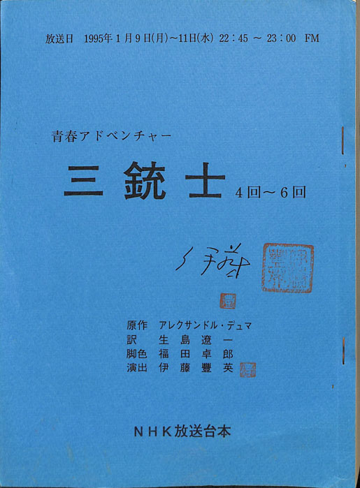 三銃士