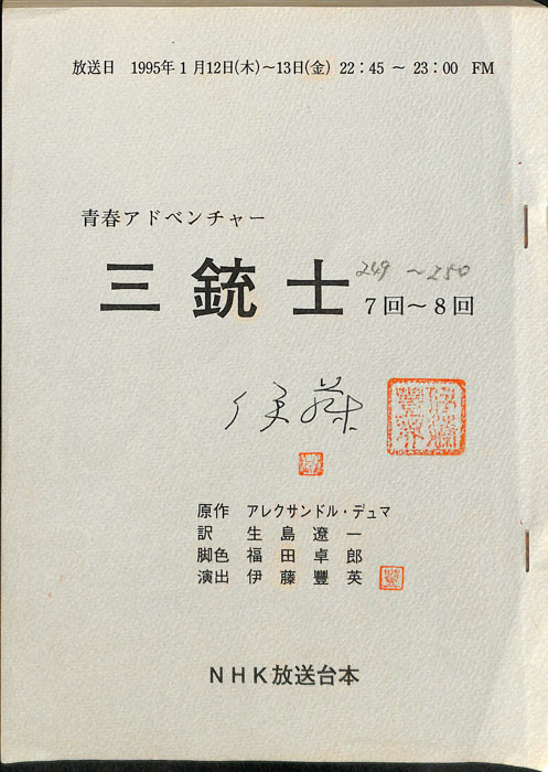 三銃士