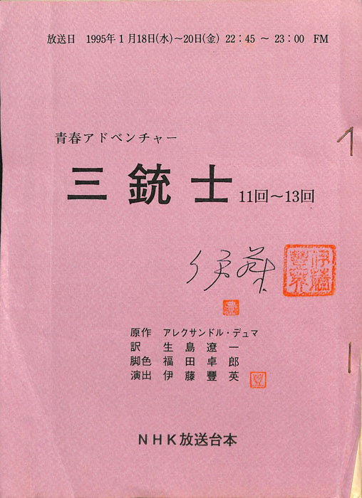 三銃士