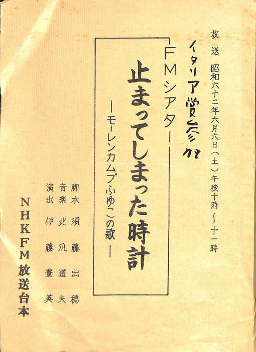 止まってしまった時計　―モーレンカムプふゆこの歌―