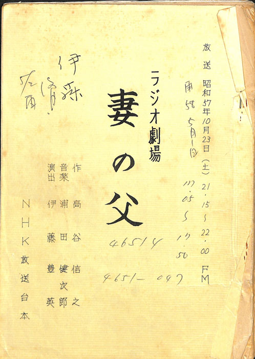 妻の父