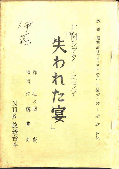 失われた宴