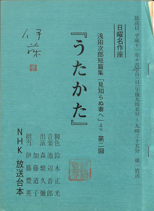 浅田次郎短篇集「見知らぬ妻へ」より