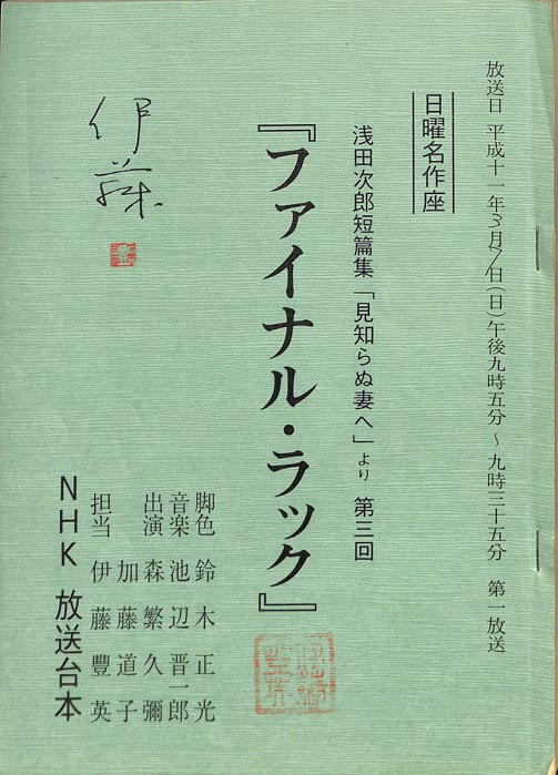 浅田次郎短篇集「見知らぬ妻へ」より
