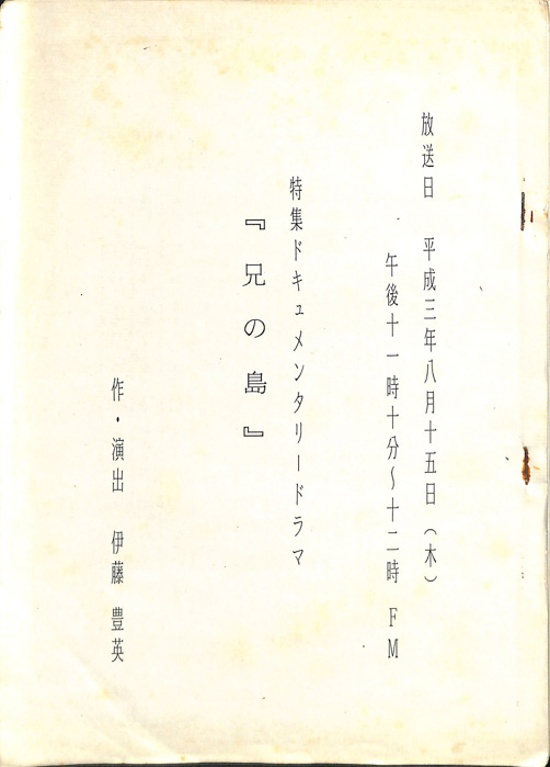 兄の島