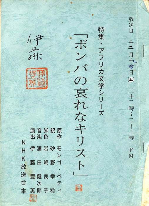 ボンバの哀れなキリスト