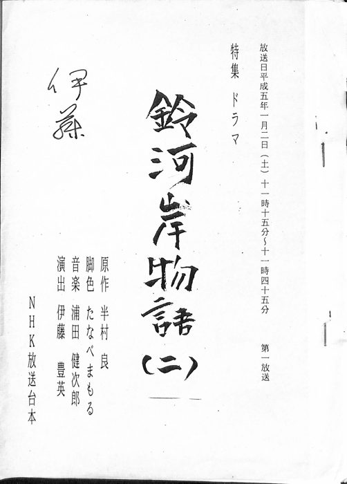 鈴河岸物語
