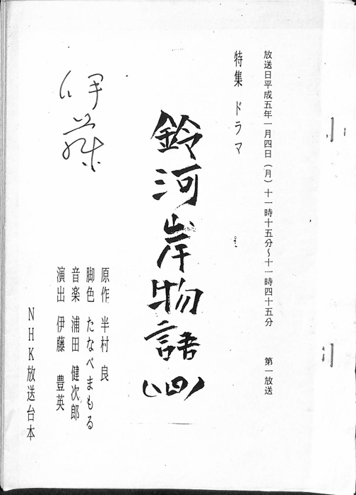 鈴河岸物語
