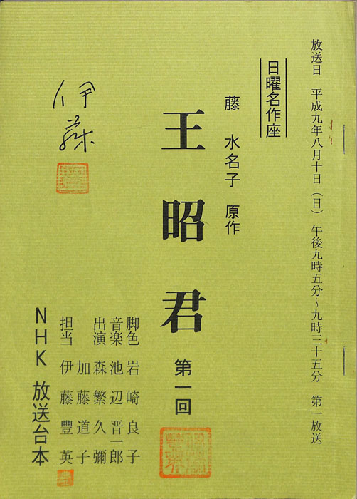 王昭君