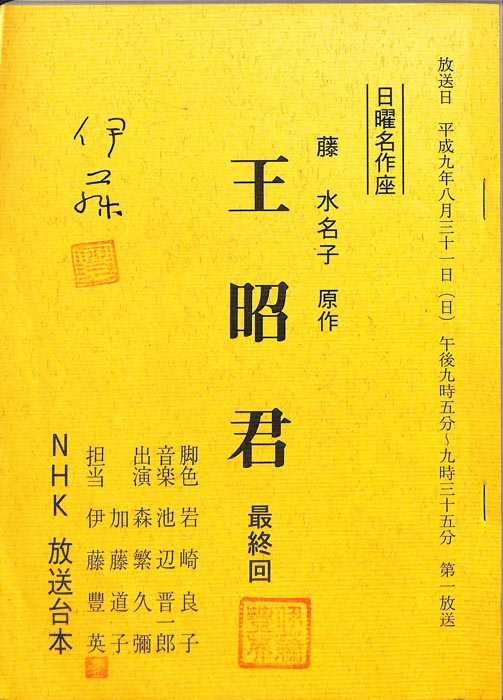 王昭君