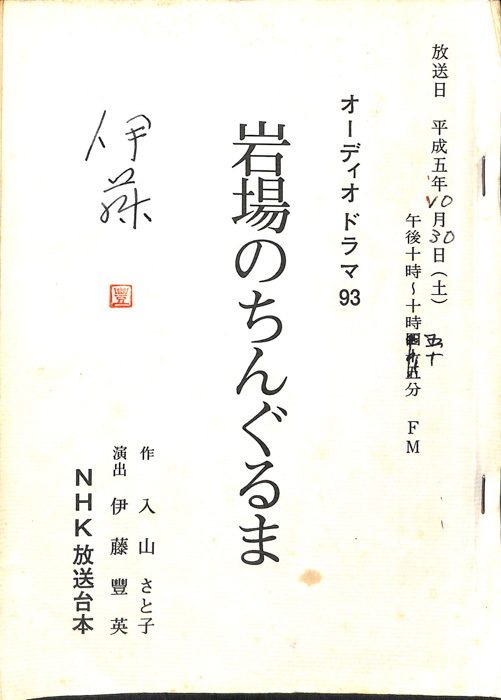 岩場のちんぐるま
