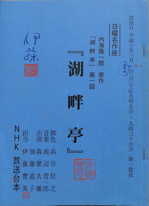 湖畔亭