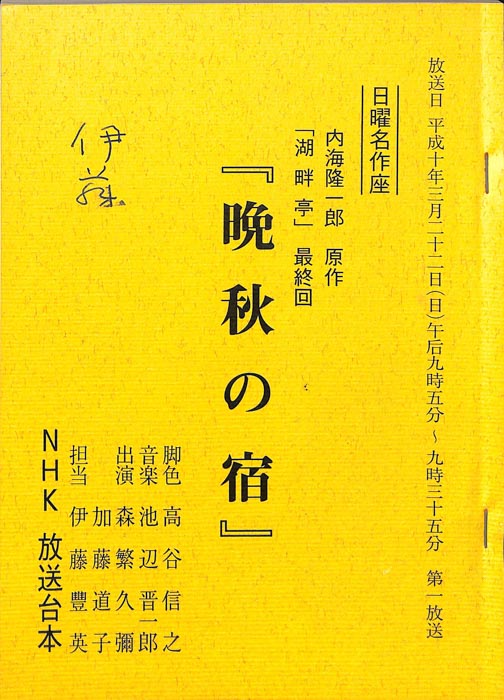 湖畔亭