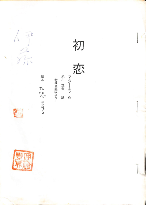 初恋