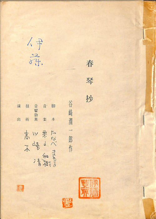 春琴抄