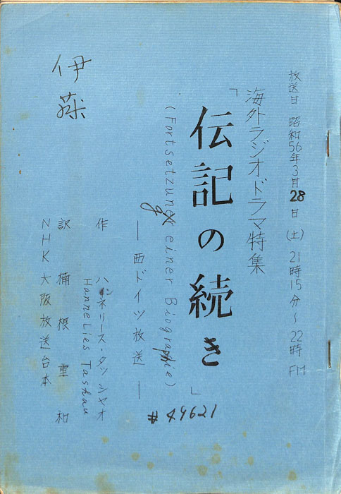 伝記の続き