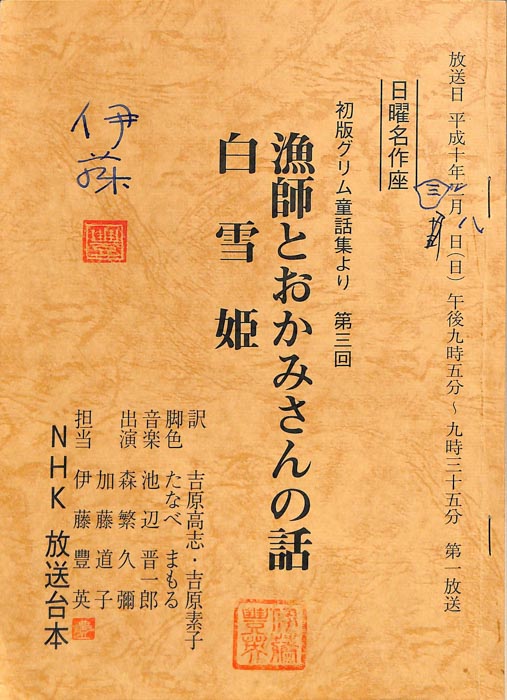 初版グリム童話集