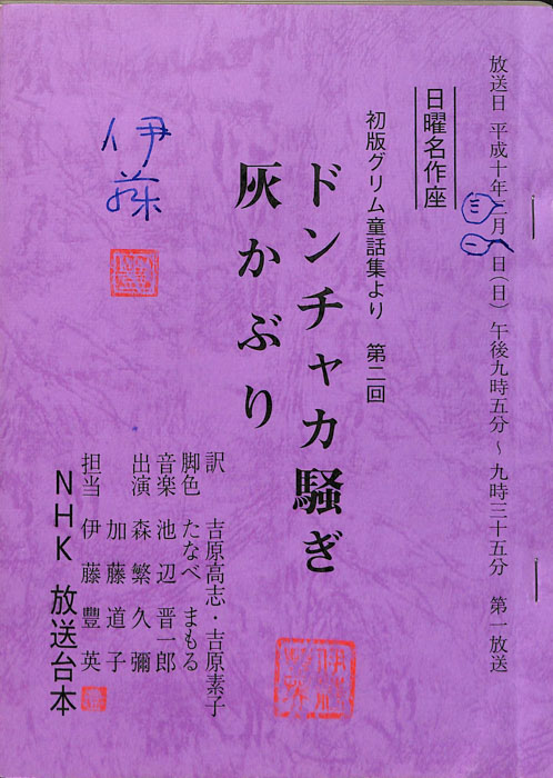 初版グリム童話集