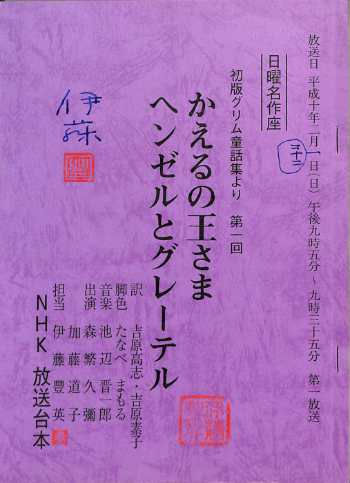 初版グリム童話集