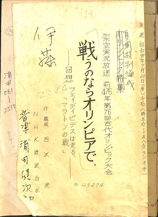 戦うのならオリンピアで