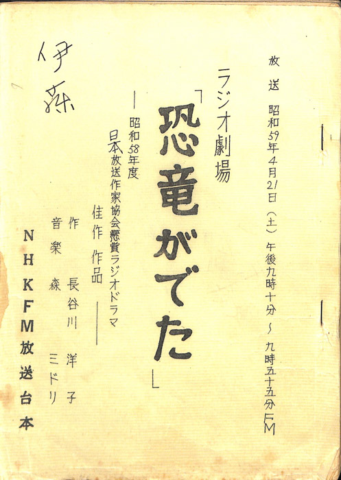 恐竜がでた