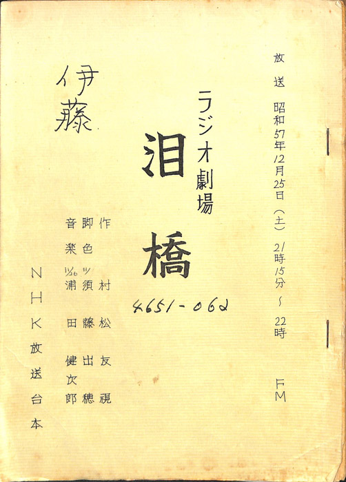 泪橋