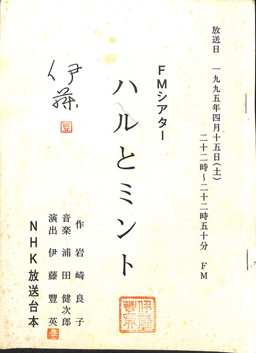 ハルとミント