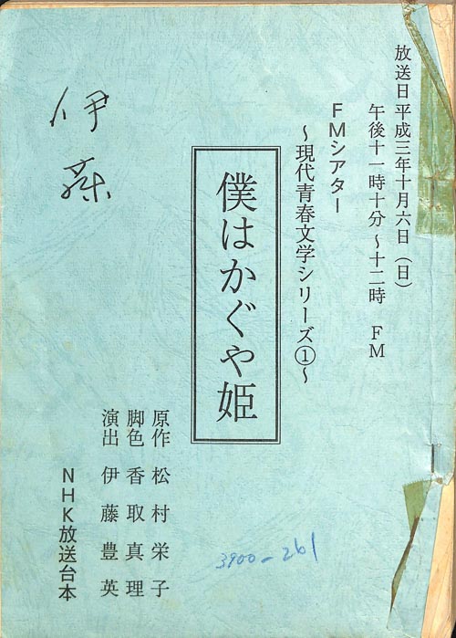 僕はかぐや姫