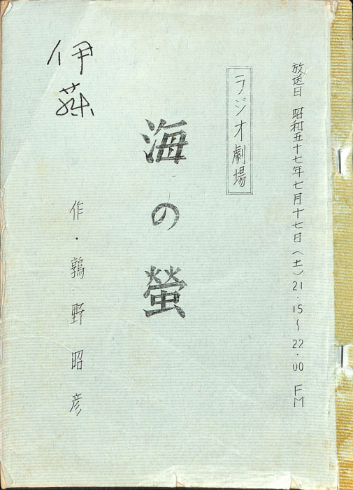 海の螢