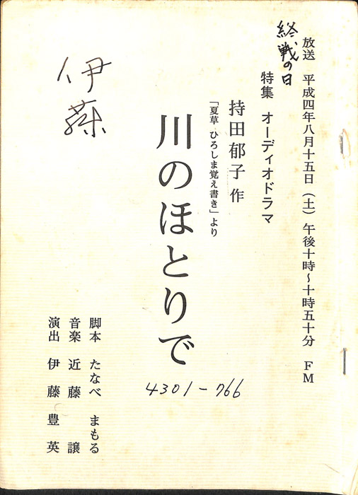 川のほとりで