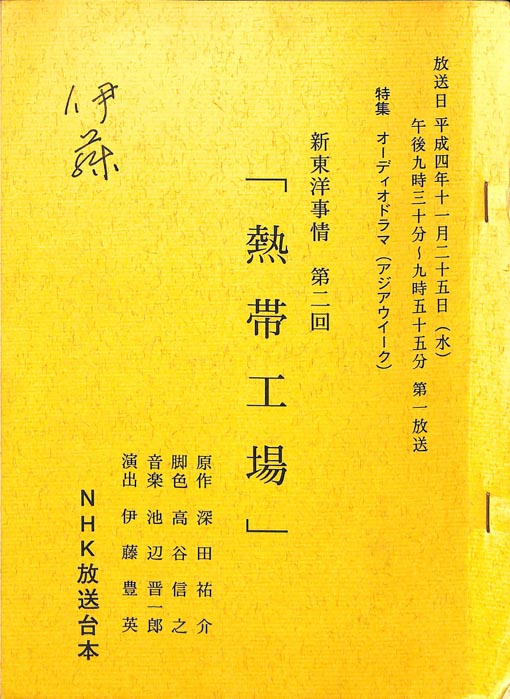 新東洋事情