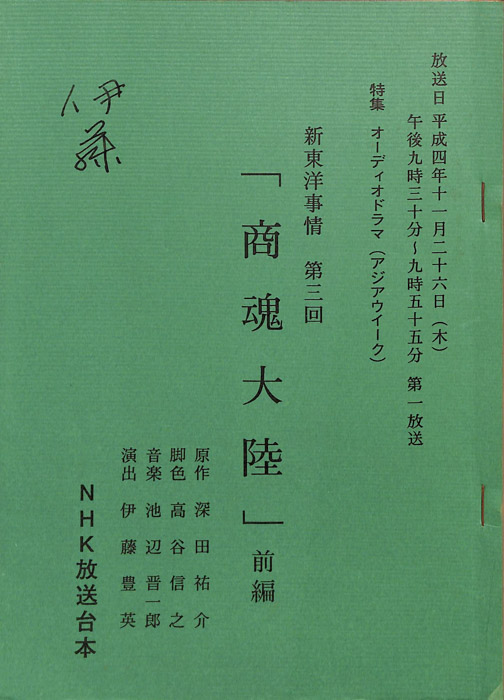 新東洋事情